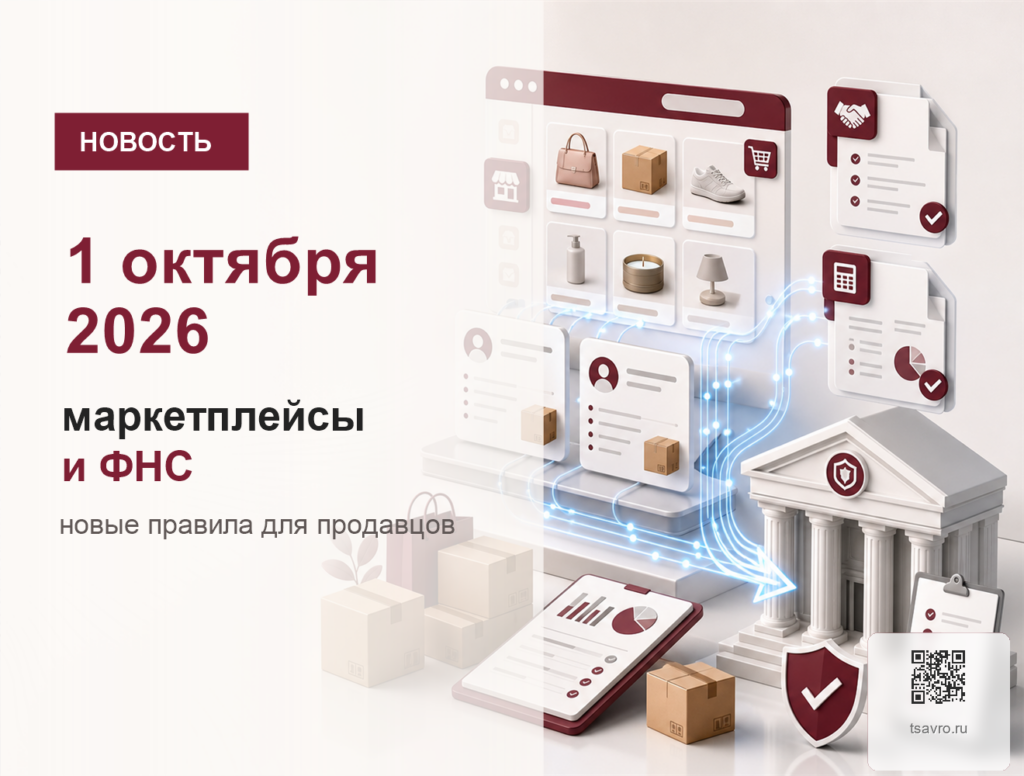 Новые правила маркетплейсов 2026