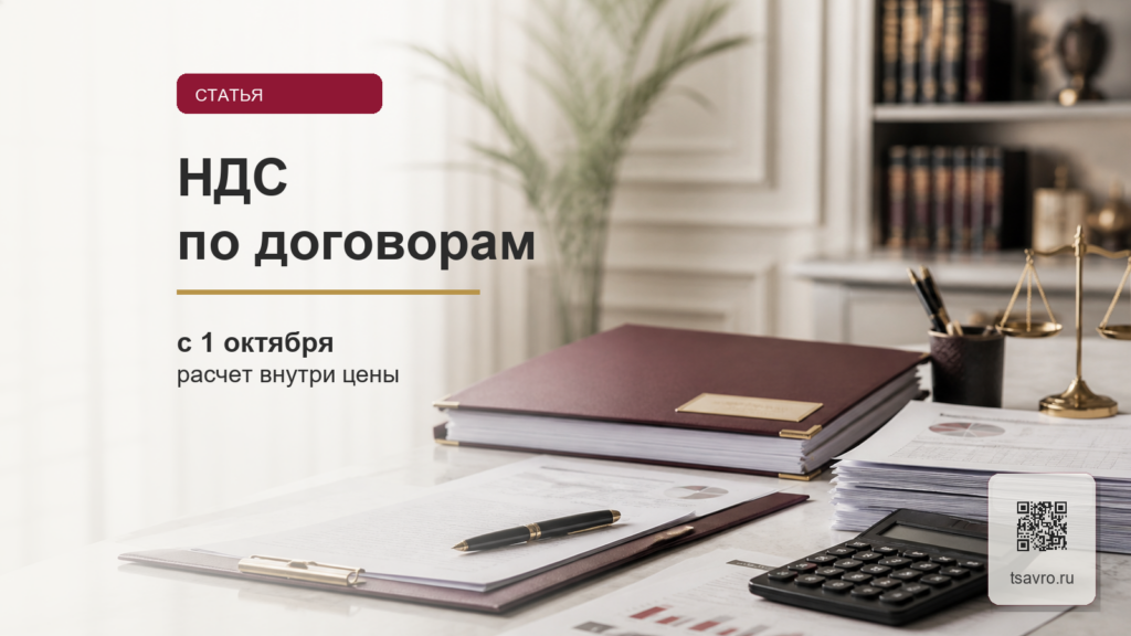 Расчет НДС по договорам с 1 октября 2026 года